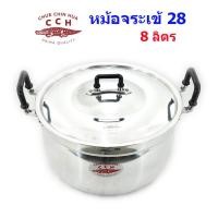 ราคา หม้อหุงต้ม ตราจระเข้ เบอร์ 28 (874144106)