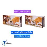 ราคา THA shop (133 ก x 2) Haitai Almond Cracker ไฮไท แครกเกอร์ รสอัลมอนด์ ขนมปังกรอบ อาหารว่าง ของว่าง ขนมขบเคี้ยว ขนมปังแผ่น (17856705150)