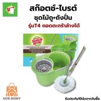ราคา 3M ชุดถังปั่นม็อบ สก๊อตซ์ ไบรต์ รุ่นT4 พร้อมไม้ถูพื้นไมโครไฟเบอร์ ถังม็อบ ถังปั่น ถังม็อบ 3M ประกัน1ปี (23023272100)
