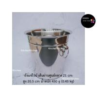 ราคา ถังใส่ไวน์ ถังไวน์ ถังแช่ไวน์ สเตนเลส 21 cm (8754574786)