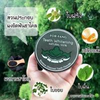 ราคา ผงขัดฟันชาโคล ฟ ฟาง for fang (4031290630)