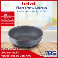 ราคา กระทะ tefal กระทะก้นลึก Natural Force ขนาด 26 ซม. รุ่น G2667702 เครื่องครัว (11922211628)