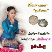 ราคา สีผึ้งมหาเมตตารุ่นแรก เมตตามหานิยม #สีผึ้งมหาเสน่ห์ รุ่นแรก (21226743023)