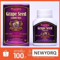 ราคา Grape seed Extract 24000mg(180 เม็ด) สารสกัดเมล็ดองุ่นเข้มข้น 24000 mg (1340942333)