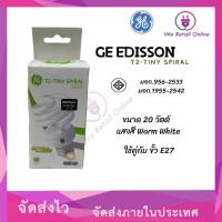 ราคา หลอดประหยัดไฟ CFL/TINY T2/20W/W GE (FLE20HLX/827/71042T) (22856249086)