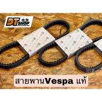 ราคา สายพาน Vespa สำหรับเวสป้า Sprint150 Primavera150 ของแท้ (23176269847)
