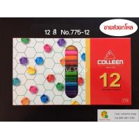 ราคา ขายส่งยกโหล (12 กล่อง) สีไม้ Colleen รุ่น 12 สี (1504012590)