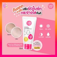 ราคา Cathy Doll กันแดด อควา ซัน ไวท์เทนนิ่ง บอดี้ ซัน เซรั่ม เอสพีเอฟ50 พีเอ+++ (19390159533)