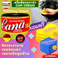 ราคา Cana กาน่า ครีมกาน่า ครีมขัดเงารถ ครีมขัดสีรถ เคลือบเงาสีรถยนต์ ลบรอยขนแมวรถ ขนาด 220 กรัม gana อุปกรณ์ดูแลรถยนต (6192465360)