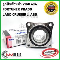 ราคา ลูกปืนล้อหน้า VIGO 4X4 FORTUNER PRADO LAND CRUISER มี ABS แท้ KOYO2DUF0542GR ลูกปืนล้อหน้า Toyota VIGO 4WD REVO 4WD (7860603453)