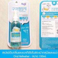ราคา สเปรย์ดับกลิ่นและแบคทีเรียในช่องปากสุนัขและแมว Oral Refresher 100ml (1468989723)