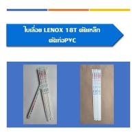 ราคา ใบเลื่อย LENOX 18T ตัดเหล็ก ตัดท่อ PVC ใบเลื่อยไฮสปีด แพ็ค2ชิ้น (13867886155)