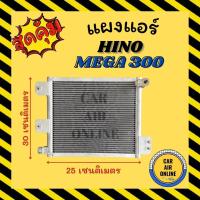 ราคา แผงร้อน แผงแอร์ HINO MEGA 300 ฮีโน่ เมก้า 300 รังผึ้งแอร์ คอนเดนเซอร์ คอล์ยร้อน คอยแอร์ คอยร้อน แผงคอล์ยร้อน แผงคอยร้อน (17546256604)