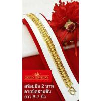 ราคา สร้อยข้อมือ ข้อมือ งานเศษทองคำเยาวราช ลายเลสแบน2บาท (6601667338)