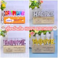 ราคา พร้อมส่ง เทียนปักเค้ก เทียนวันเกิด HAPPY BIRTHDAY (21101781750)