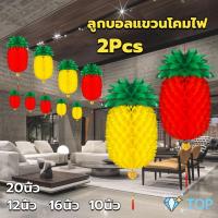 ราคา โคมไฟ รูปสับปะรด โคมแฟนซีตกแต่งงานรื่นเริง โคมแดง Pineapple lantern (23076687447)