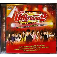 ราคา DVD KARAOKE ดีวีดี คาราโอเกะ แกรมมี่ ชุด บิ๊กโบว์แดง 2 (17098107586)