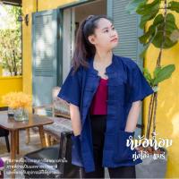 ราคา เสื้อหม้อห้อม/หม้อฮ่อม เสื้อคอจีน แขนสั้น (6517220511)