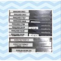 ราคา เบอร์มังกร ระบบเติมเงิน ไม่มีวันหมดอายุ จนกว่าจะลงทะเบียนเปิดบริการ ติดต่อทางแชทได้เลยครับผม (22737390102)
