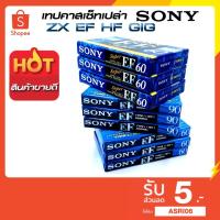 ราคา เทปคาสเซ็ทเปล่า Sony Super ZX EF HF GIG ความยาว 60 90 120 นาที เทปเปล่า ม้วนเทป (10812802799)