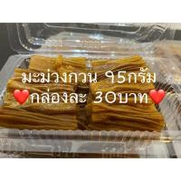 ราคา มะม่วงกวน 95กรัม กล่องละ25บาท #มะม่วงกวน #ส้มแผ่น (7420178849)