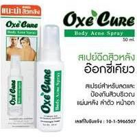ราคา Oxe Cure Body Acne Spray อ๊อกซี่เคียว สเปรย์ฉีดสิวที่หลังขนาด 50 ml ของแท้ 100% (6633680958)