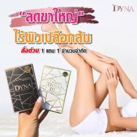 ราคา Dyna(ไดน่า)Block&BurnDyna Detox (7816611400)