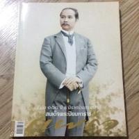 ราคา แพรว ฉบับที่ 748 รำลึก 100 ปี (1644570477)