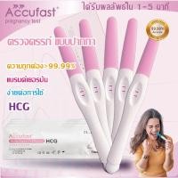 ราคา ACCUFAST 5ชิ้น ตรวจครรภ์ แบบปากกา ความแม่นยำ 99 99 HCG ที่ตรวจครรภ์ ชุดตรวจครรภ์ (21251954552)