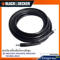 ราคา Black&Decker สายฉีดน้ำ ยาว 5 เมตร 1004512-26 (อะไหล่เครื่องฉีดน้ำแรงดันสูง PW1370TD,PW1470TD,PW1570TD,PW1400S,BW14) (1316659229)