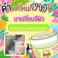 ราคา ครีมเทพนีออน (1128976161)