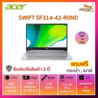 ราคา โน๊ตบุ๊ค เอเซอร์ Notebook Acer SWIFT SF314-42-R0ND (SILVER) (5345148306)