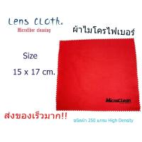 ราคา ไมโครไฟเบอร์ ผ้าเช็ดแว่นตา โทรศัพท์หน้าจอที่ทำความสะอาดเลนส์กล้องผ้าทำความสะอาด- แดง (22105211665)