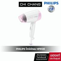 ราคา Philips Personal EssentialCare ไดร์เป่าผม รุ่น HP8120/05 (18977883125)