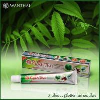 ราคา Wanthai Herbel Toothpaste ยาสีฟันว่านไทย สูตรเข้มขัน 50 กรัม (23570802575)