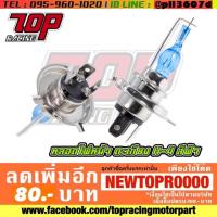 ราคา หลอดไฟ หลอดไฟหน้า ไฟหน้า H4 ตะเกียง สีฟ้า MSX-125 / SCOOPY-i [MS1064] (7704428661)