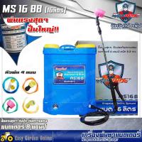 ราคา MITSUMAXX(มิตซูแมกซ์) - เครื่องพ่นยาแบตเตอรี่ 16 ลิตร(ปั๊ม 6.8 บาร์, แบต 12V 8Ah) รุ่น MS16BB ปั๊มแรง พ่นไกล ถังหนา (3213430034)