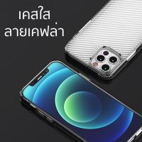 ราคา H02- HYBRID Case เคสใสลายเคฟล่า ใช้สำหรับ [iPhon12][iPhone11][iPhone XS Max][iPhone XR][iPhone XS][iPhone 8 Plus] (16388187175)