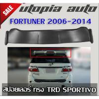 ราคา สปอยเลอร์ สปอยเลอร์หลัง FORTUNER 2006 2007 2008 2009 2010 2011 2012 2013 2014 ทรง TRD SPORTIVO สินค้านำเข้า (4787940344)