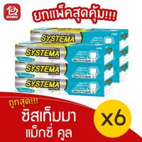 ราคา [แพ็ค 6 หลอด] ยาสีฟัน Systema ซิสเท็มมา Care & Protect Maxi Cool แม็กซี่ คูล 90 กรัม (7952103721)