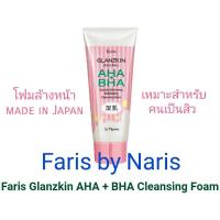 ราคา โฟมล้างหน้า ฟาริส glanzkin aha+bha (8262098366)