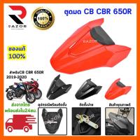 ราคา ตูดมด CBR650R ตูดมดแต่งCBR650R ตูดมดทรงสปอร์ต (4616606156)
