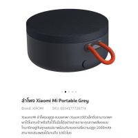 ราคา Xiaomi Mi Portable Bluetooth Speaker (21284961270)