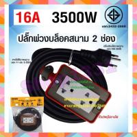 ราคา SUNTECH ชุดปลั๊กพ่วง 2 ช่อง พร้อมสายไฟ ยาว 8 เมตร(ขนาดสาย 3x1.5 sq.mm) (4178527825)