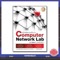 ราคา หนังสือ คู่มือเรียนและใช้งาน Computer Network Lab ฉบับมืออาชีพ 2 nd Edition 9786162007439 (3951284647)