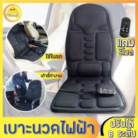 ราคา เบาะนวดไฟฟ้า เบาะนวดในรถ เบาะนวดไฟฟ้านวดได้5จุด เบาะนวดให้ความร้อน เบาะนวดใช้ได้ทั้งในรถในบ้าน ปรับได้8ระดับ (8167599308)
