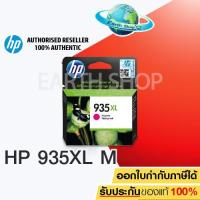 ราคา HP 935XL Ink Cartridge C2P25AA (MAGENTA) (1213725232)
