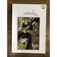 ราคา หนังสือเอกลักษณ์ไทยภาคกลาง (18657354933)