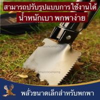 ราคา พลั่วขนาดเล็กพกพาสะดวก พลั่วสนามพับได้ พร้อมกระเป๋าจัดเก็บ สีดำ (9309187292)