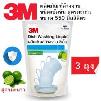 ราคา (550ml. x 3 ถุง) 3เอ็ม ผลิตภัณฑ์ล้างจาน ชนิดเข้มข้น สูตรมะนาว ขนาด 550 มิลลิลิตร 3M Dish Washing Liquid Lemon 550Ml (3627240000)